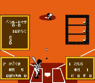 Koushien (Japan) screen shot game playing